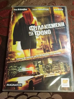 Framed For Murder DVD new, thriller with Greek subtitles