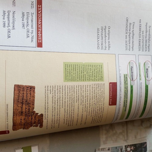 Ekfrasi Ekthesi B' Lykeiou Volume B like new, Diophantos school textbook
