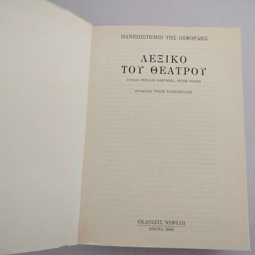 Oxford University Theatre Dictionary book, Nefeli editions, 2000