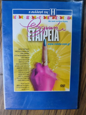 Θηλυκή Εταιρεία DVD καινούργιο, κωμωδία