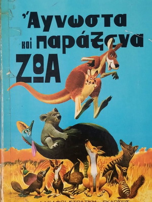 Children's book Unknown and Strange Animals used, old, collectible