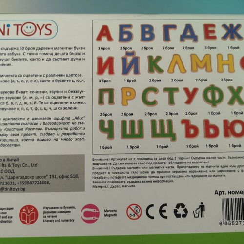 Wooden magnetic Bulgarian alphabet set, 50 pieces