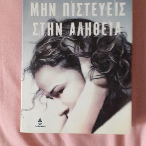 Book Μην Πιστεύεις Στην Αλήθεια by Rena Rossi Zairi like new