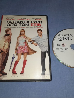 Τα Πάντα Γύρω Από Τον Στιβ DVD μεταχειρισμένο, κωμωδία με υπότιτλους