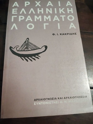 Ancient Greek Philology book by Fanis I. Kakridis