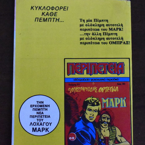 Κόμικς Περιπέτεια No 76 σαν καινούργιο