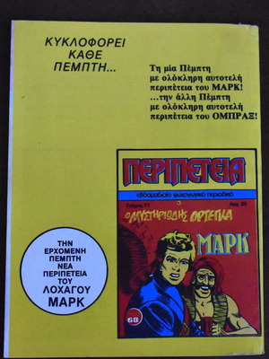 Κόμικς Περιπέτεια No 76 σαν καινούργιο