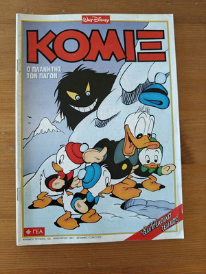 Komix #103 The Planet of the Ice used collectible issue 1997