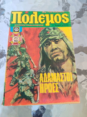 Polemos 25 used comic book