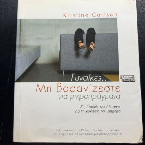 Women... Don't Sweat the Small Stuff by Kristine Carlson