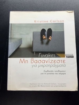 Women... Don't Sweat the Small Stuff by Kristine Carlson