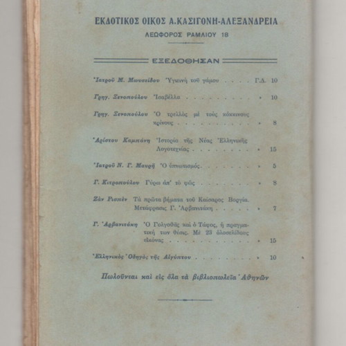 Hygiene of Marriage and Married Woman book used, 1925 Alexandria edition