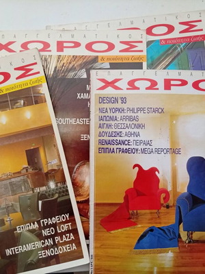 Vintage Magazines "Επαγγελματικός ΧΩΡΟΣ" First 5 Issues Like New