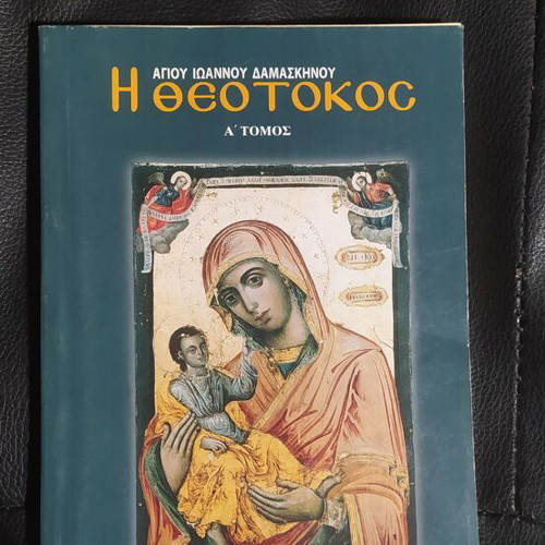 Theotokos of Saint John of Damascus double book like new