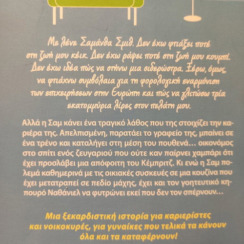 Nokokyra Gia Klamata book like new
