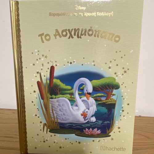 Disney Fairy Tales Golden Collection The Ugly Duckling like new, Greek