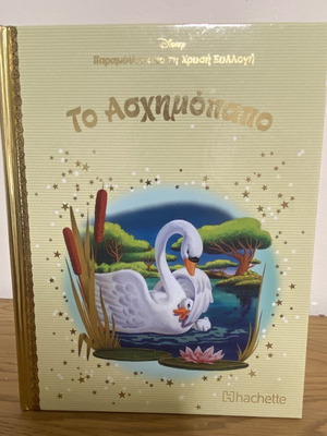 Disney Fairy Tales Golden Collection The Ugly Duckling like new, Greek