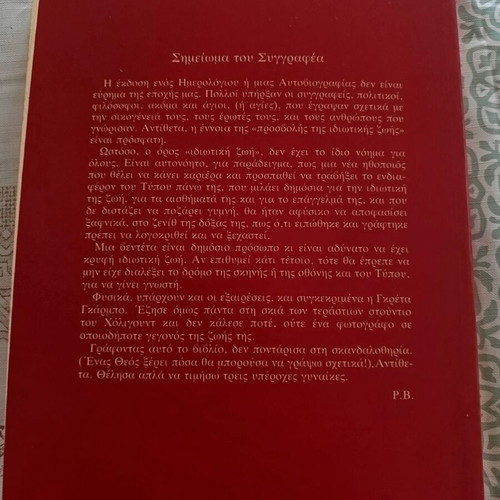 D'une étoile l'autre by Roger Vadim, autobiography book