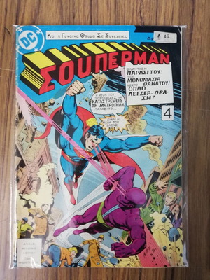 Superman Psaropoulos used, issue 4