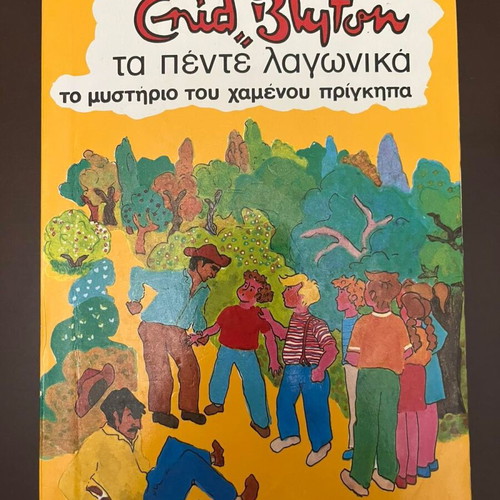 The Five Find-Outers: The Mystery of the Lost Prince by Enid Blyton, used