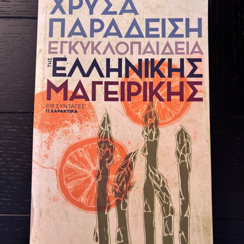 Encyclopedia of Greek Cooking like new, Chrysa Paradeisi