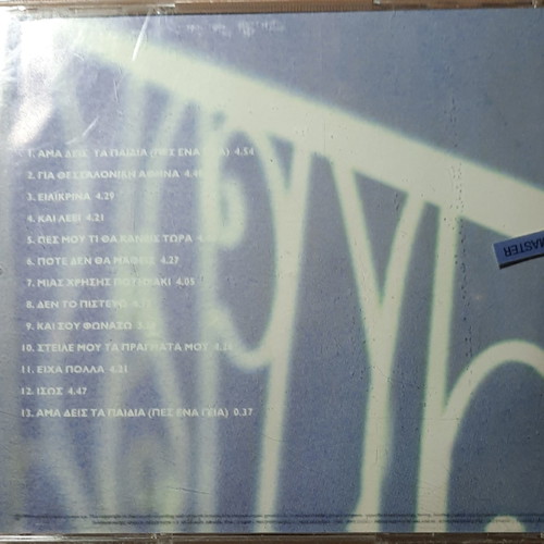 Greek CDs used, pack of 4, entechno genre