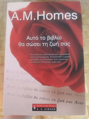 "Αυτό το βιβλίο θα σώσει τη ζωή σας"