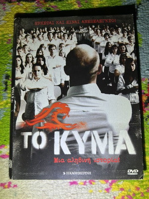 Το Κύμα DVD καινούργιο, ντοκιμαντέρ βιογραφία ιστορική μεταγλωττισμένο
