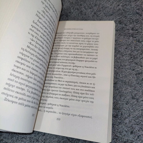 Dikaioma stin Eftychia by Anna Lamprou like new social novel