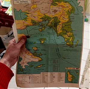 Χάρτες Στερεάς Ελλάδας της Δεκαετίας του 60