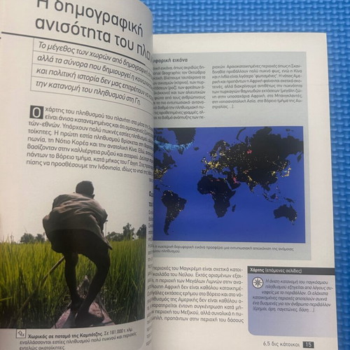 Larousse The Population of the Planet book like new, Greek