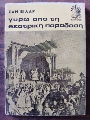 Gyro Apo Ti Theatriki Paradosi used book