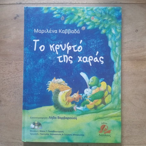 To Kryfto tis Haras New Children's Book