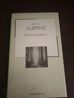 D. H. Lawrence Sons and Lovers new