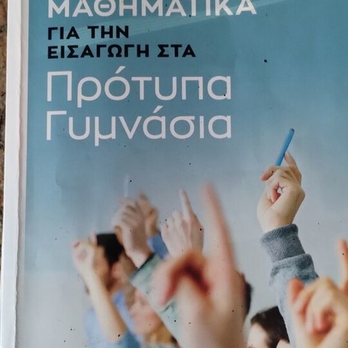 Mathematics Study Guide for Prototype Gymnasium, Savvalas Editions