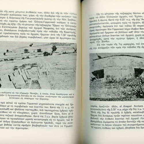Adonis Kyrou Empros tis Ellados Paidia used, history 1940-44