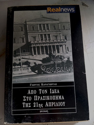 Book Από Τον Ιδέα Στο Πραξικόπημα Της 21ης Απριλίου used