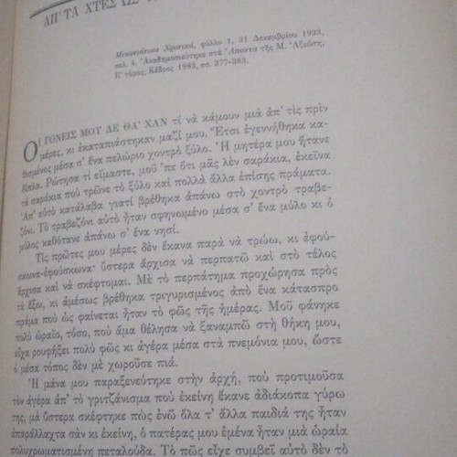 Orts'ala Banda! book used, old Mykonos