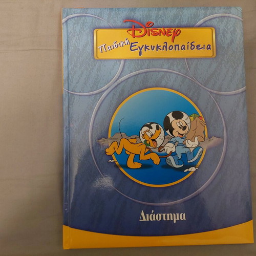 Disney children's encyclopedia like new, complete collection