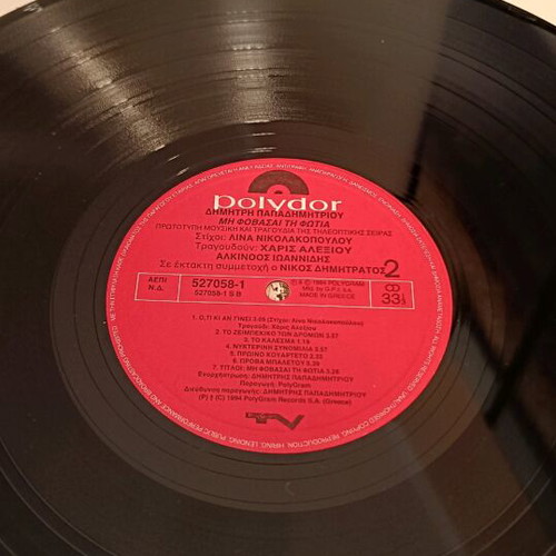 Dimitris Papadimitriou Mi Fovasai Ti Fotia vinyl used, LP album 1994