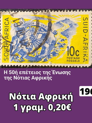 Γραμματόσημο Νότια Αφρική 1960