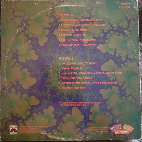 To Magiko Botani vinyl like new, rock