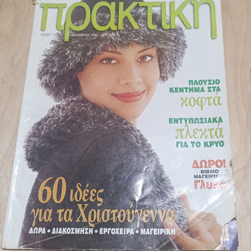 Praktiki magazine issues used, various editions from 1995 to 2006