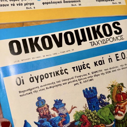 Oikonomikos Tachydromos magazines new, pack