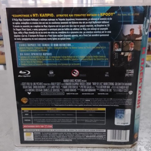 Body of Lies Blu-Ray like new with Greek subtitles