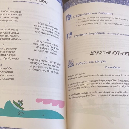 Creative Interdisciplinary Activities with a Poem textbook like new, Greek
