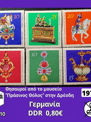 Γερμανία DDR σειρά γραμματοσήμων 1971 καινούργια, 6 τεμάχια