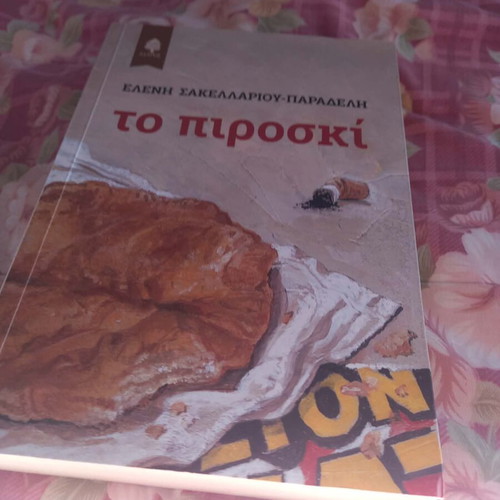 To Piroski by Eleni Sakellariou like new