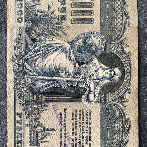 Russian banknote used
