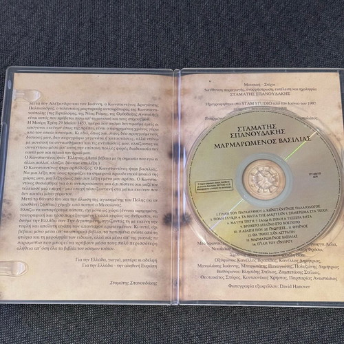 Stamatis Spanoudakis Marmaromenos Vasilias CD like new, entechno